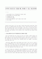 [세무학개론] 남북이 인터넷으로 연결될 때, 발생할 수 있는 세금문제점 1페이지