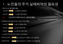 노인주거복지실태 4페이지