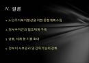 노인주거복지실태 29페이지
