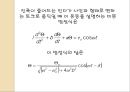 복합 진자 실험 7페이지