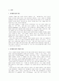 [여성학개론] 혼전순결의 문제를 통해 보는 여성과 남성에 대한 성차별 2페이지