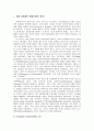 [국제정치학개론] 전후로부터 현재까지의 유럽통합의 역사와 특징 및 유럽통합의 역사에 대한 나의 견해 2페이지