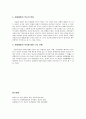 [국제정치학개론] 전후로부터 현재까지의 유럽통합의 역사와 특징 및 유럽통합의 역사에 대한 나의 견해 7페이지