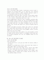 우리나라 노인복지 실천에서의 문제점이나 개선점에 대해 토론 5페이지