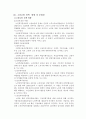 우리나라 노인복지 실천에서의 문제점이나 개선점에 대해 토론 7페이지