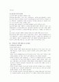 우리나라 노인복지 실천에서의 문제점이나 개선점에 대해 토론 8페이지