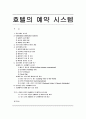 [호텔 관리 시스템] 호텔의 예약 시스템에 대한 조사와 호텔 예약 시스템의 사례 연구 - 중앙예약 시스템, GDS 1페이지
