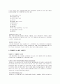 [호텔 관리 시스템] 호텔의 예약 시스템에 대한 조사와 호텔 예약 시스템의 사례 연구 - 중앙예약 시스템, GDS 5페이지