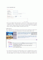 [호텔 관리 시스템] 호텔의 예약 시스템에 대한 조사와 호텔 예약 시스템의 사례 연구 - 중앙예약 시스템, GDS 10페이지