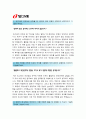 [빙그레자기소개서] 2013합격 빙그레자기소개서와 면접족보_빙그레자기소개서예문 - 직무 선택이유, 본인의 장단점, 성취감 느낀 경험 2페이지