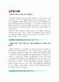 [빙그레자기소개서] 2013합격 빙그레자기소개서와 면접족보_빙그레자기소개서예문 - 직무 선택이유, 본인의 장단점, 성취감 느낀 경험 3페이지