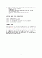[사회조사방법론] 대학생의 데이트비용 실태 분석 7페이지