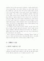 [아동,청소년] 청소년의 연령에 대한 분기점에 관한 인식 조사 3페이지