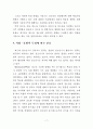 [아동,청소년] 청소년의 연령에 대한 분기점에 관한 인식 조사 7페이지