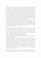 [철학의 이해] 취향에 대한 사회적 비판 4페이지