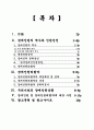 국제법 - 장애인권리협약 2페이지
