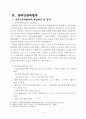 국제법 - 장애인권리협약 7페이지