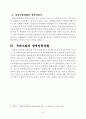 국제법 - 장애인권리협약 10페이지
