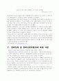 국제법 - 장애인권리협약 11페이지