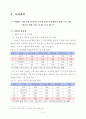 청소년 프로포절 (사회복지 프로포절 공동모금회 제출용)   2페이지