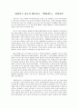 대한민국 최고의 테마파크 『에버랜드』 경영전략 1페이지