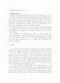 복지 정책론 - 외국인 노동자에 대한 복지실태 6페이지