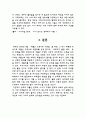우리나라의 저출산 문제와 그 해결방안 5페이지