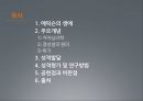 에릭슨의 심리사회적 이론 2페이지