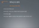 에릭슨의 심리사회적 이론 5페이지