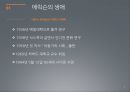 에릭슨의 심리사회적 이론 6페이지