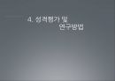에릭슨의 심리사회적 이론 25페이지