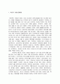 까르푸 한국시장진출 마케팅실패 사례분석및 까르푸 국내시장재진입위한 마케팅전략 제안 2페이지
