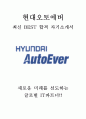 현대오토에버 영업 최신 BEST 합격 자기소개서!!!! 1페이지