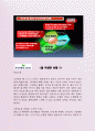 잘 작성한 자기소개서 교보생명 하반기 대졸 신입사원 모집사례 2페이지