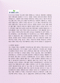 잘 작성한 자기소개서 교보생명 하반기 대졸 신입사원 모집사례 4페이지