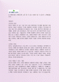 잘 작성한 자기소개서 교보생명 하반기 대졸 신입사원 모집사례 5페이지