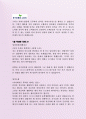 잘 작성한 자기소개서 교보생명 하반기 대졸 신입사원 모집사례 6페이지