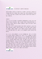 잘 작성한 자기소개서 교보생명 하반기 대졸 신입사원 모집사례 7페이지