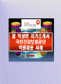 잘 작성한 자기소개서 국민건강보험공단 직원채용 사례 1페이지