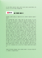 잘 작성한 자기소개서 농심 하반기신입사원 채용공고사례 5페이지