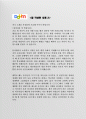 잘 작성한 자기소개서 다음커뮤니케이션  하반기 신입공채사례 4페이지