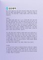 잘 작성한 자기소개서 동국제약 신입 및  경력사원 모집사례 - 성장과정, 성격, 학교생활/경력사항, 지원동기, 특기사항 4페이지