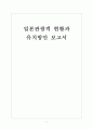 [일본관광객] 일본관광객 현황과 유치방안 보고서 1페이지