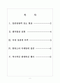 [일본관광객] 일본관광객 현황과 유치방안 보고서 2페이지