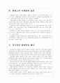 [일본관광객] 일본관광객 현황과 유치방안 보고서 6페이지