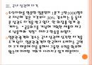 [일본관광객] 일본관광객 현황과 유치방안.PPT자료 12페이지