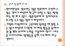 [일본관광객] 일본관광객 현황과 유치방안.PPT자료 14페이지