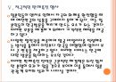 [일본관광객] 일본관광객 현황과 유치방안.PPT자료 18페이지
