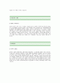 [동아타이어공업 자기소개서] 동아타이어 자기소개서 예문-동아타이어공업합격자기소개서(동아타이어합격자소서) 자동차부품회사 자기소개서(동아타이어 신입 입사지원서) 2페이지