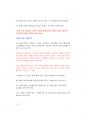 검찰사무직공무원 최단기합격전략.pdf - 검찰사무직 공무원 직무개요, 시험요강 22페이지